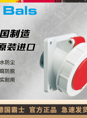 原装德国霸士BALS工业防水插座125A三相五孔IP67暗装斜座Typ12108