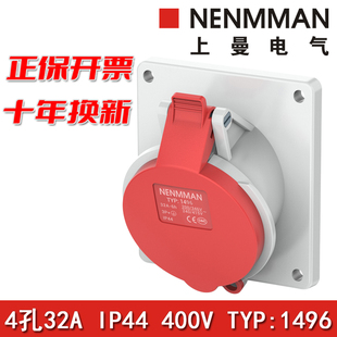 上曼电气NENMMANA暗装 1496防尘工业暗装 斜座32A 4孔IP44 防水TYP
