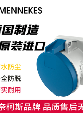 MENNEKES曼奈柯斯暗装防爆工业插座Typ-1261A附加插座直插式3P63A