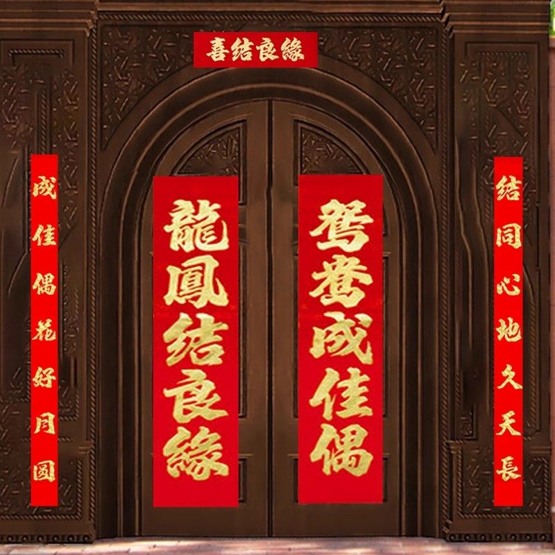 结婚对联婚庆喜联大门男方女方出对联