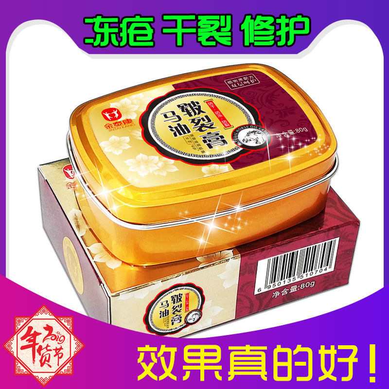 马油脚后跟干裂龟裂冻疮膏防裂防冻护手足裂口开裂愈合霜皲裂修复