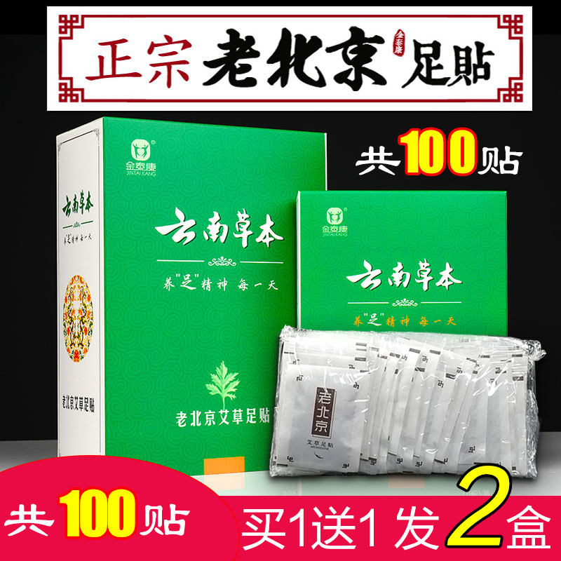 正品老北京养生足贴排毒祛湿减脂艾草睡眠脚贴身体去湿气太重除湿