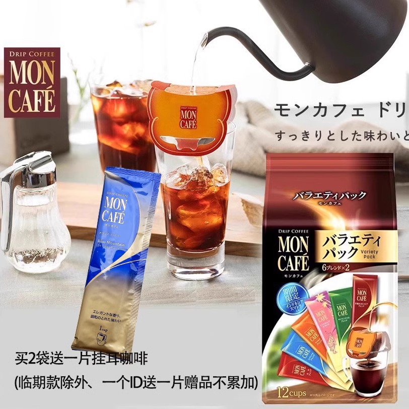 日本进口moncafe滴漏滤挂式咖啡