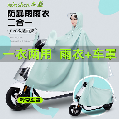电动电瓶车雨衣防雨罩全身防暴雨
