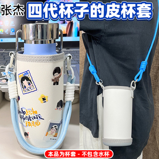 通用杯套四代张杰周边保温杯行星文化PU杯套保护套一代二代三代