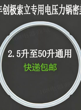 鑫丰创极索立原装电压力锅密封圈