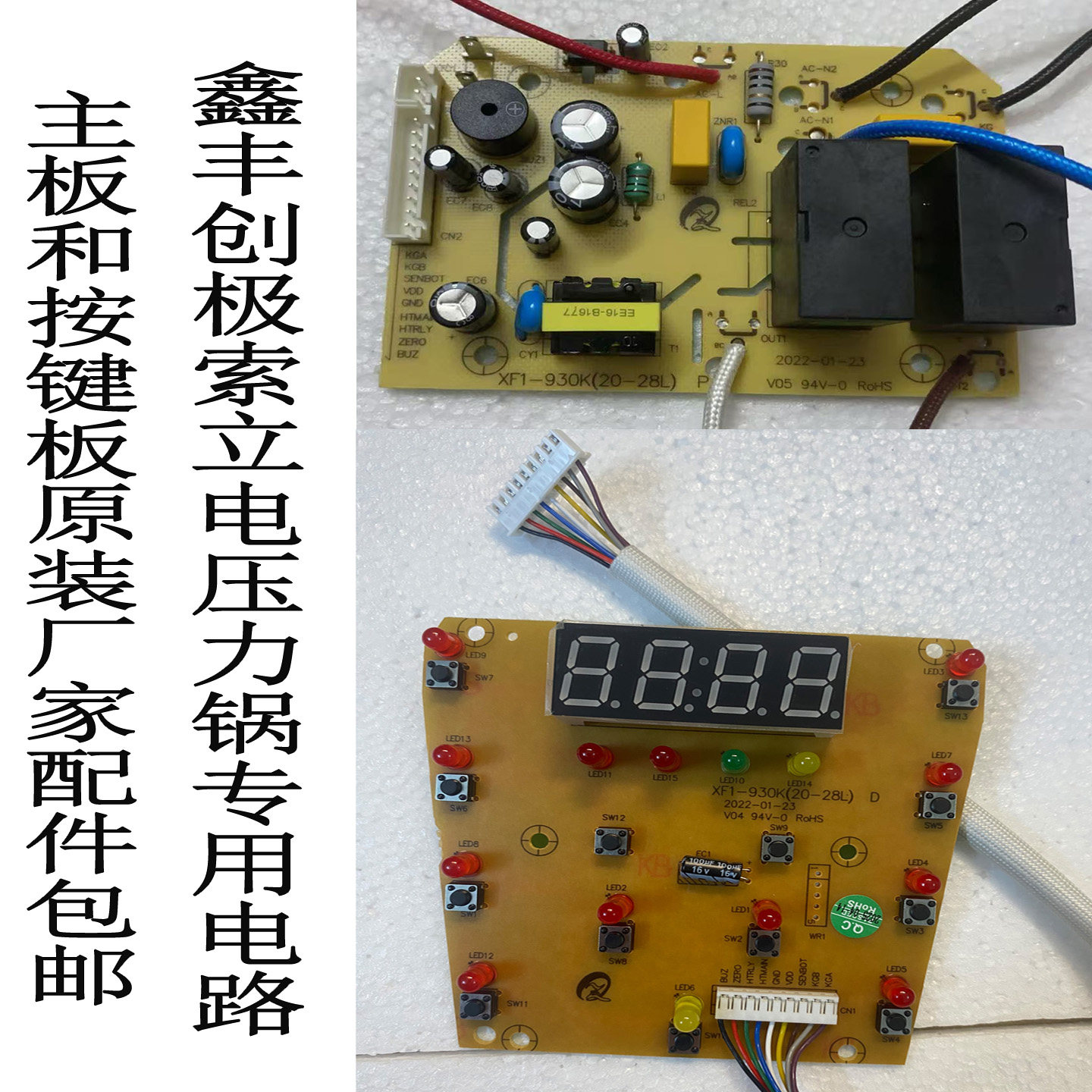 鑫丰创极索立电压力锅配件