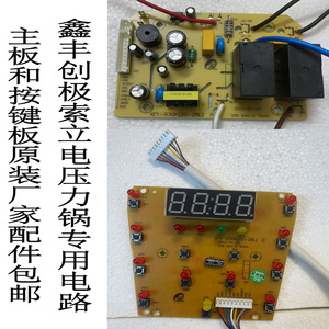鑫丰创极索立电压力锅配件