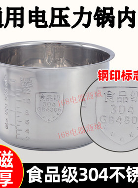 半球老板三角4升5升6升电压力锅内胆加厚无磁食品级304不锈钢煲胆
