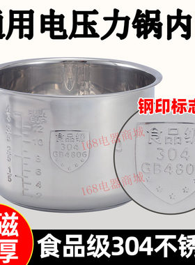 加厚内胆通用食品级304不锈钢