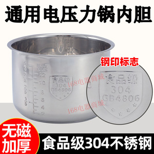 半球老板三角4升5升6升电压力锅内胆加厚无磁食品级304不锈钢煲胆