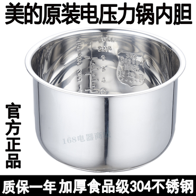 美的内胆电高压锅304316不锈钢