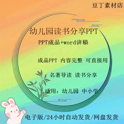 教师读书分享ppt模板资料幼儿园课件文献阅读笔记读后感课外报告