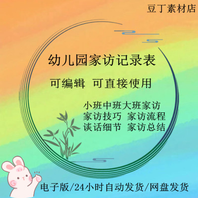 幼儿园教师家访记录表内容合集计划总结小班中班大班word范文教案