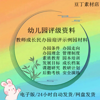 幼儿园评级资料教师成长手册民办园非营利性迎评一类园示范园资料