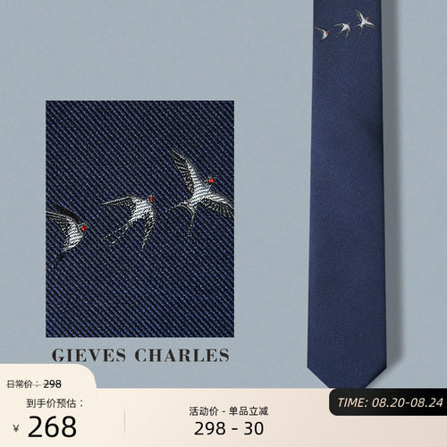 GIEVESCHARLES国潮风蚕丝领带