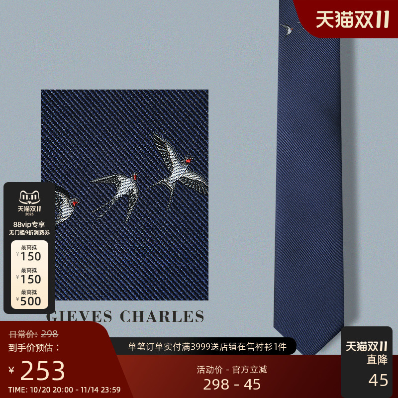 GIEVESCHARLES国潮风蚕丝领带