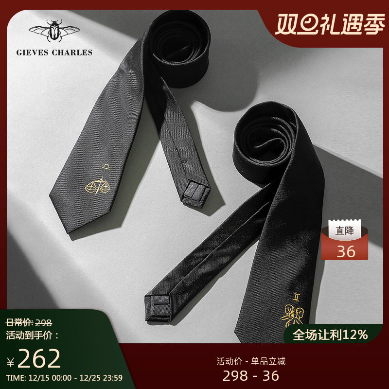 GIEVES CHARLES十二星座刺绣领带桑蚕丝男士商务正装黑色手打领带