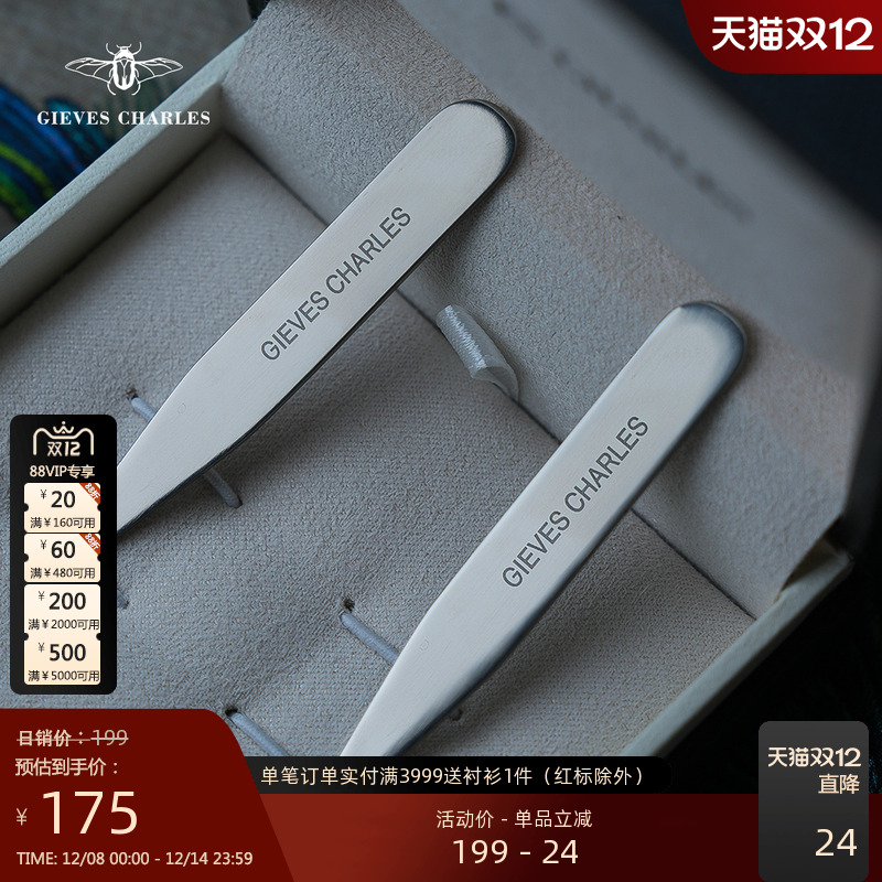 GIEVES CHARLES钛合金银色手工领撑意大利工艺男士衬衫领片礼盒装
