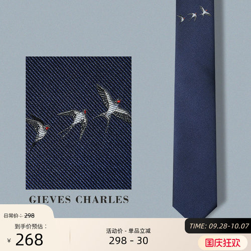 GIEVESCHARLES国潮风蚕丝领带