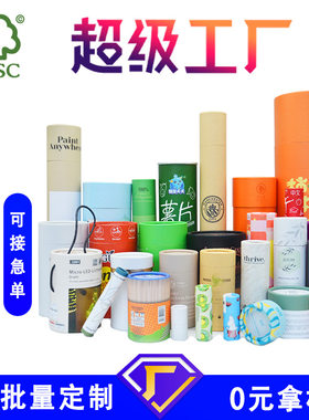圆筒纸罐定制食品包装纸桶定做藏
