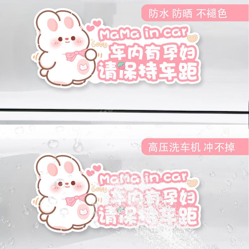 车内有孕妇车贴磁吸车有宝宝准妈妈车尾警示提示反光贴汽车实习贴