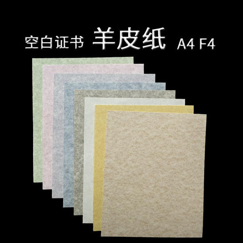 200g羊皮纸欧洲经典风大张纸特种艺术纸复古纸古典证书打印环创纸