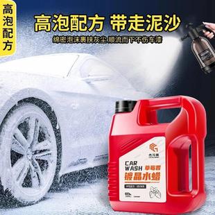 洗车水蜡镀晶强力去污洗车液