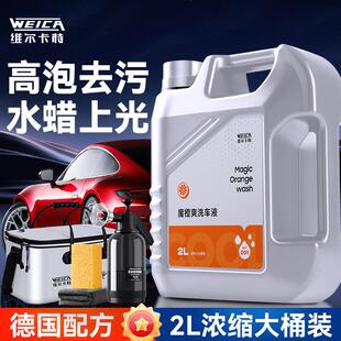 洗车液水蜡强力去污高泡沫溶解白色免擦拭汽车专用预洗神器镀膜腊