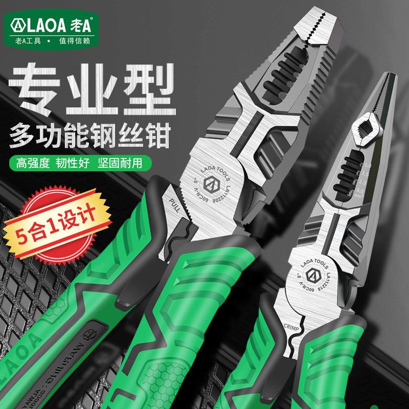 老A 5合1老虎钳工业型尖嘴钳钢丝钳电工专用剥线钳剥电缆多功能钳
