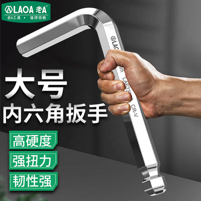 老A 大号内六角扳手单个特长工业级球头六棱扳手12/14/17/19/22mm