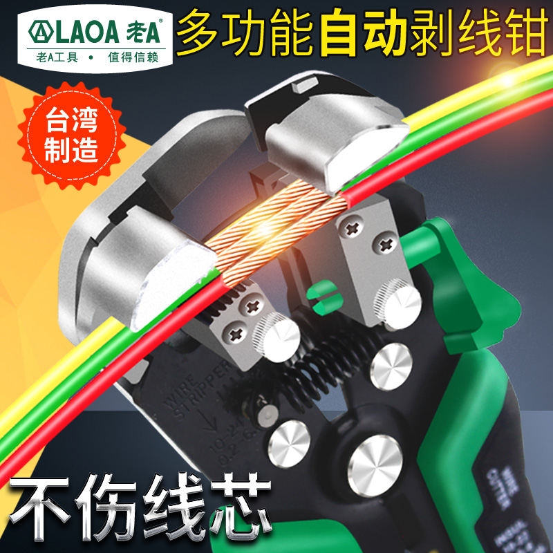 老a多功能剥线钳 全自动电工钳快速剥皮工具电缆剪压线断线拨线钳