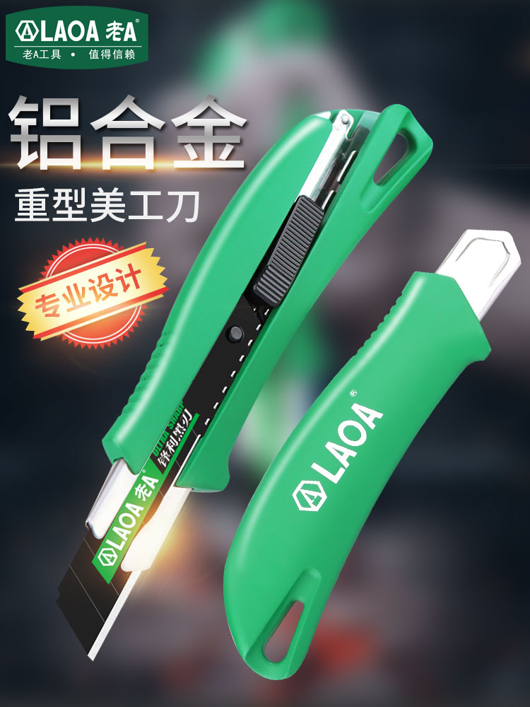 老a重型铝合金美工刀手工