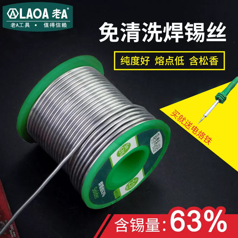 老A免清洗低温焊锡丝含锡量63% 0.5/0.8/1.0/1.2/2.0/1.5MM送松香
