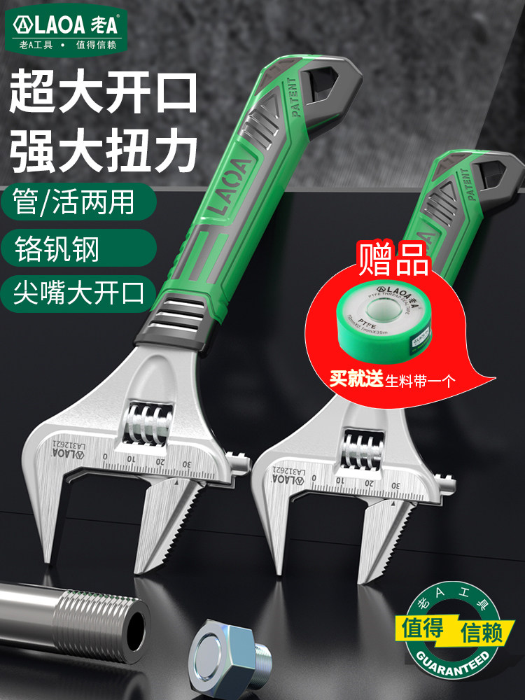 老A 多功能薄型大开口管活两用扳手家用7寸多用活动扳手管子扳手