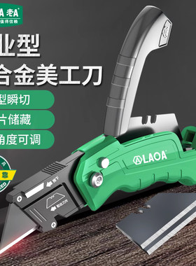 老A 铝合金折叠美工刀重型加厚裁纸刀拆快递刀开箱刀多功能壁纸刀