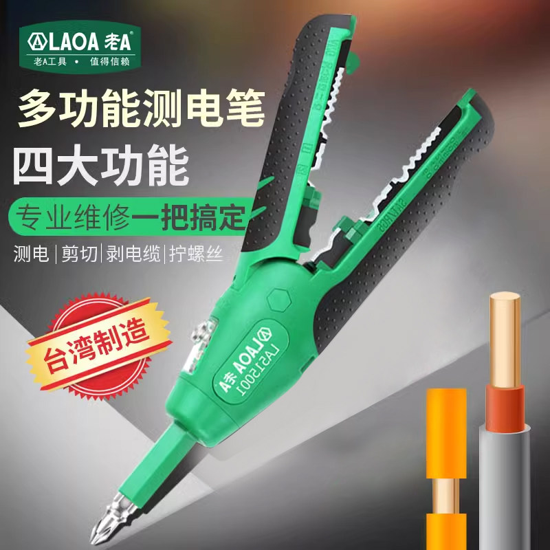 老A中国原产台湾多功能验电笔剥线 线钳多功能剥皮器剪丝刀螺丝起