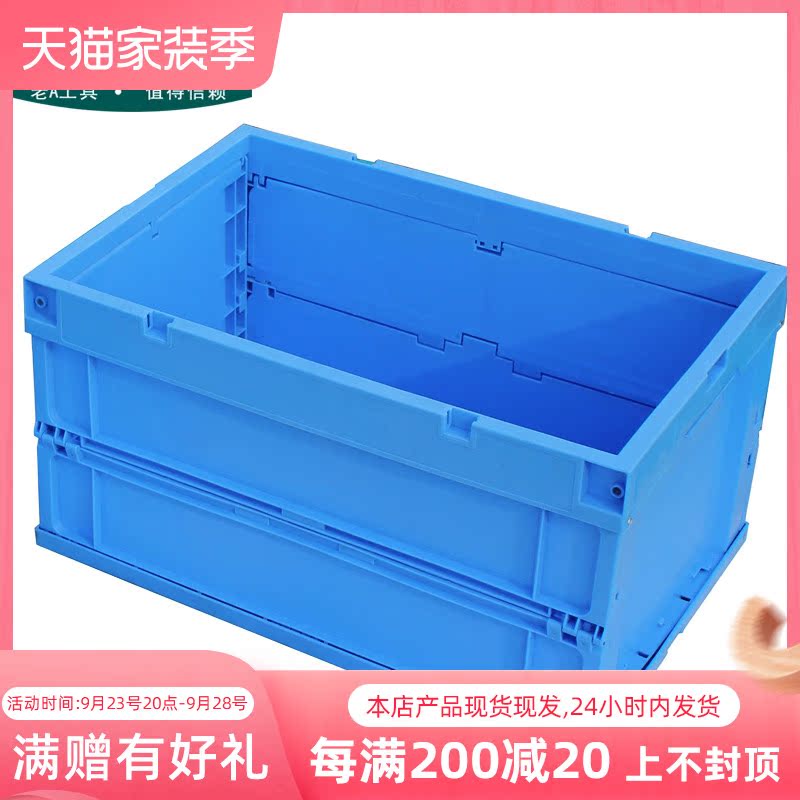 老A工具可折疊物流箱 周轉箱 物流箱 便攜式收納箱搬運箱多規格在類目 五金/工具, 手動工具, 工具包/箱/車, 五金工具箱中 - 來自Buy2taobao.com提供專業的淘寶代購服務