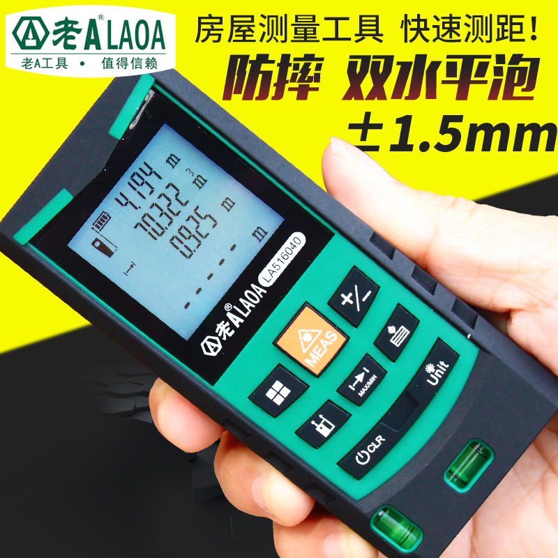 老A工具电子尺激光尺规格红外线测量仪测距仪LA514070激光测距仪