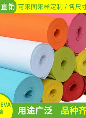 eva泡棉0.5MM1MM 2M 3MM 4MM 5MM 6 白色EVA卷材EVA海绵卷料加白