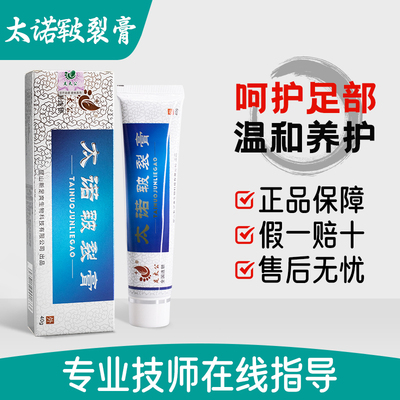 足太公太诺皲裂膏正品保障