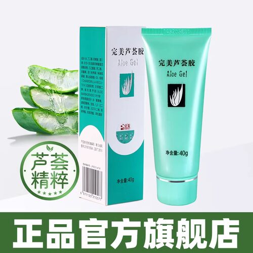 完美芦荟胶正品官方旗舰店补水保湿清爽乳液凝胶晒后修复面霜