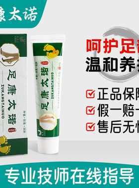 足太公足康太诺官方正品