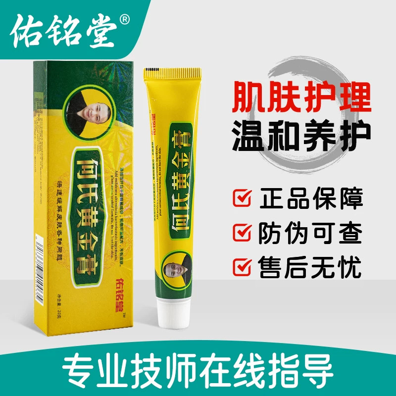 佑铭堂黄金膏正品保障何氏
