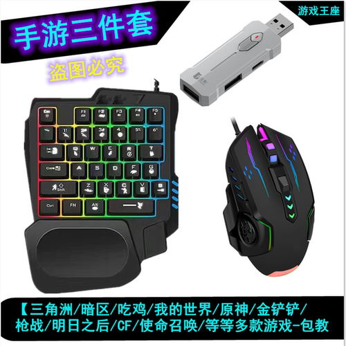 佳影X8三角洲神器单手键盘鼠标cf和平精游暗区使命安卓王座转换器