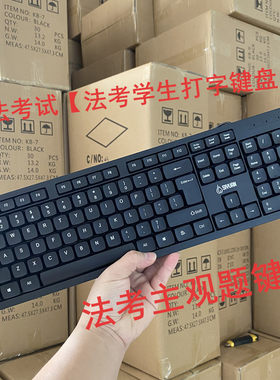 法考键盘法考主观题专用键盘有线键盘学校学生练习打字键盘USB口
