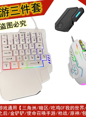 佳影SE+ 三角洲神器单手键盘鼠标和平精游暗区使命安卓王座转换器