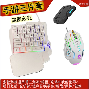 佳影SE 三角洲神器单手键盘鼠标和平精游暗区使命安卓王座转换器