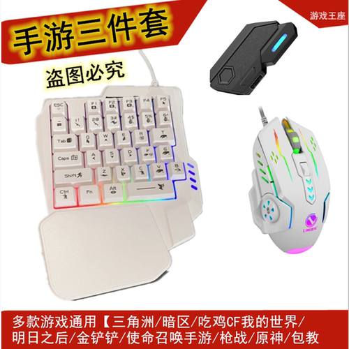 佳影SE+ 三角洲神器单手键盘鼠标和平精游暗区使命安卓王座转换器