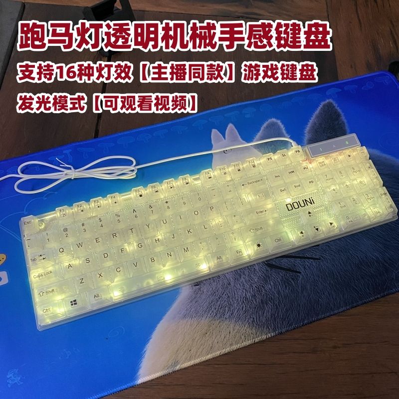 水晶白光键盘机械手感跑马灯吃鸡游戏RGB有线键盘炫酷台式机电脑